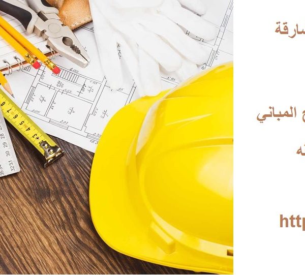 أفضل شركات صيانة المباني في الشارقة