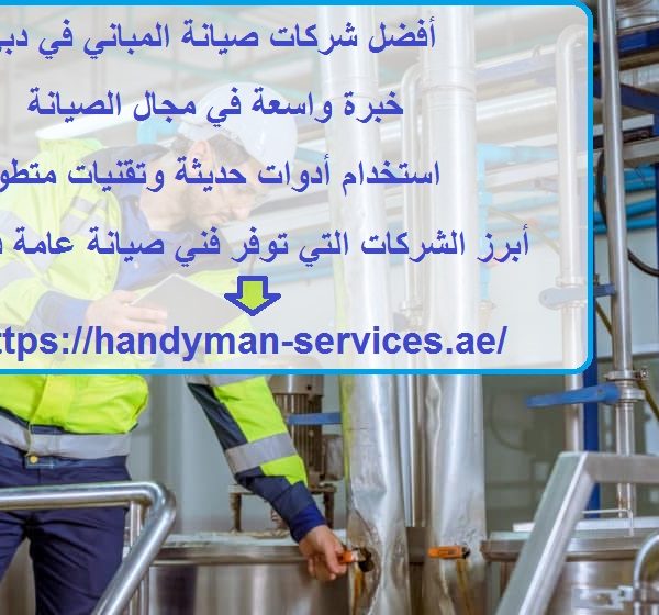 أفضل شركات صيانة المباني في دبي