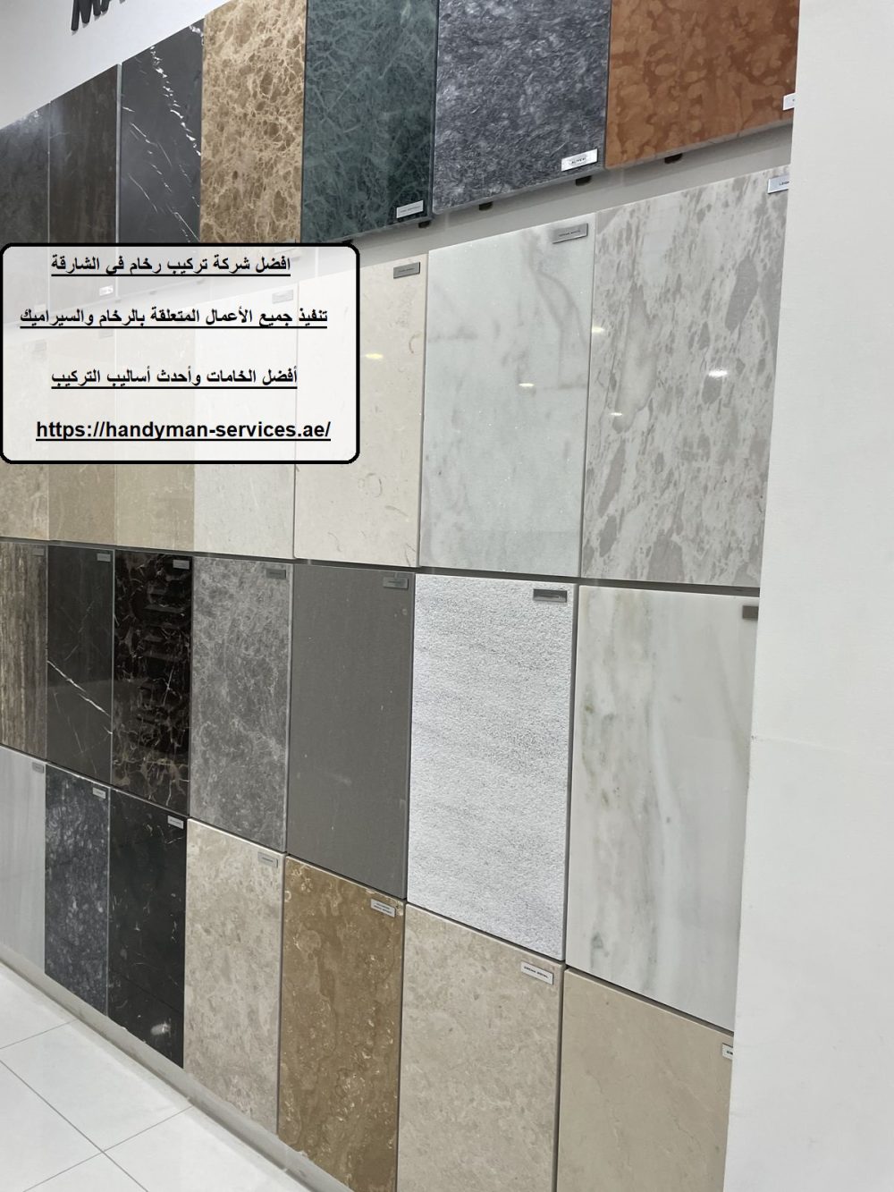 افضل شركة تركيب رخام في الشارقة