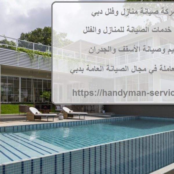 شركة صيانة منازل وفلل دبي