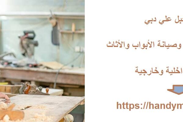 نجار في جبل علي دبيؤ