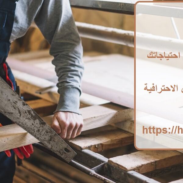 نجار في مردف دبي