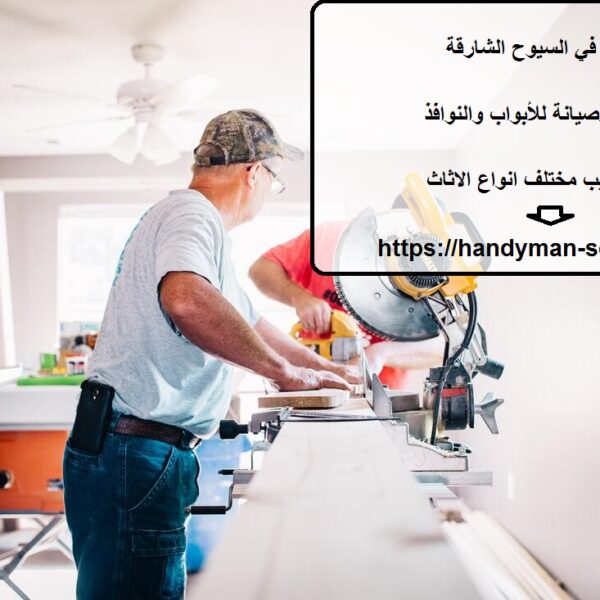 نجار في السيوح الشارقة