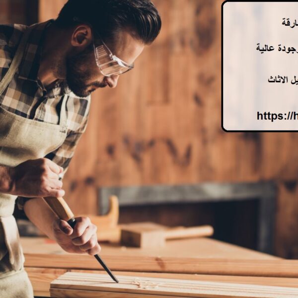 نجار في القاسمية الشارقة